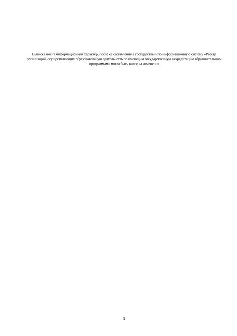 Аккредитация — стр. 3