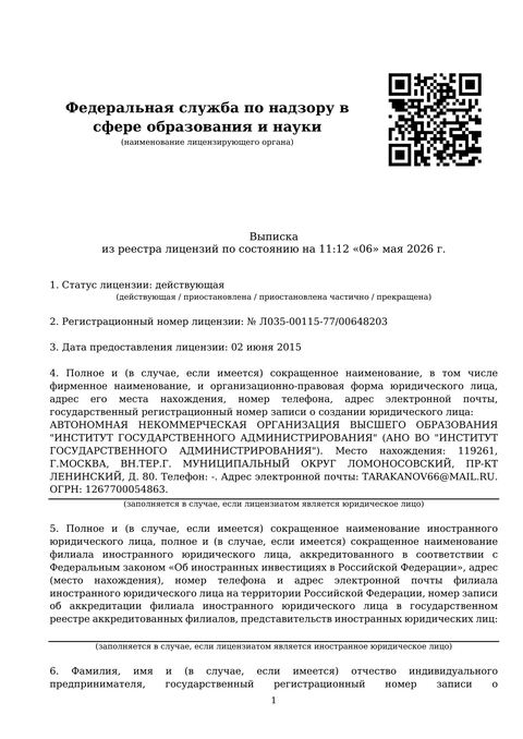 Лицензия — стр. 1