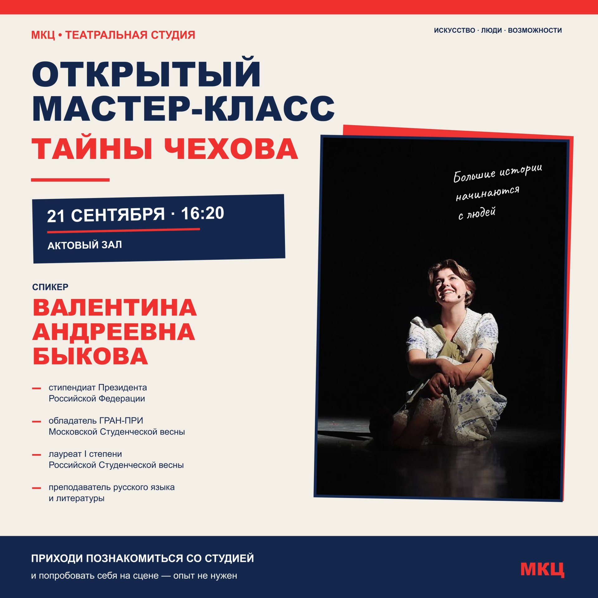 ТЕАТРАЛЬНАЯ СТУДИЯ ОТКРЫВАЕТ ДВЕРИ ДЛЯ ТЕБЯ