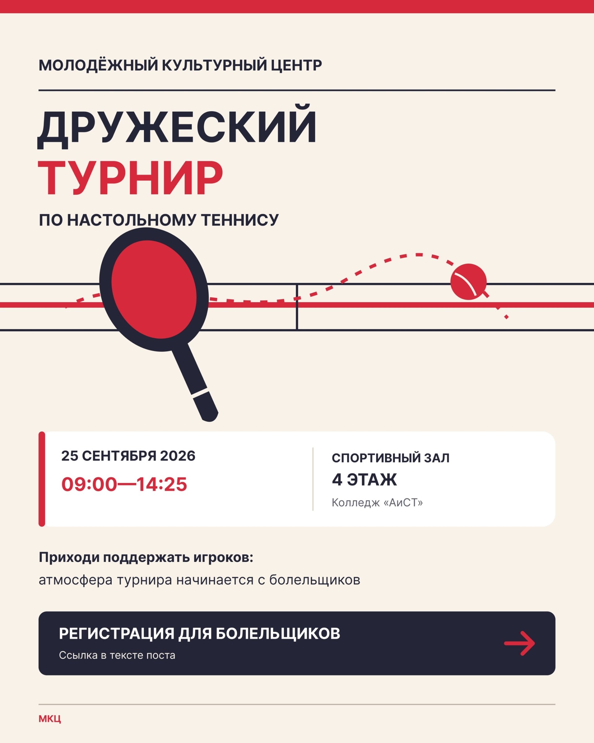 Дружеский турнир по настольному теннису