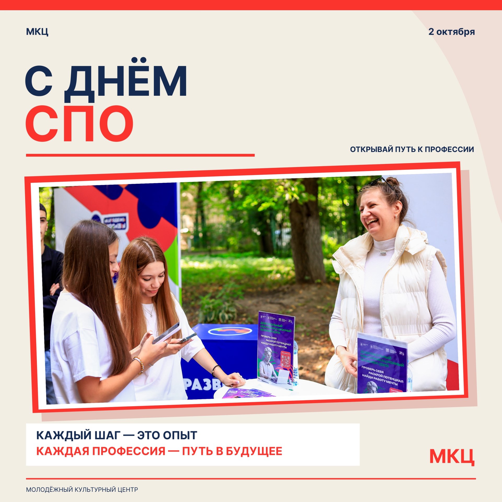 С Днём среднего профессионального образования